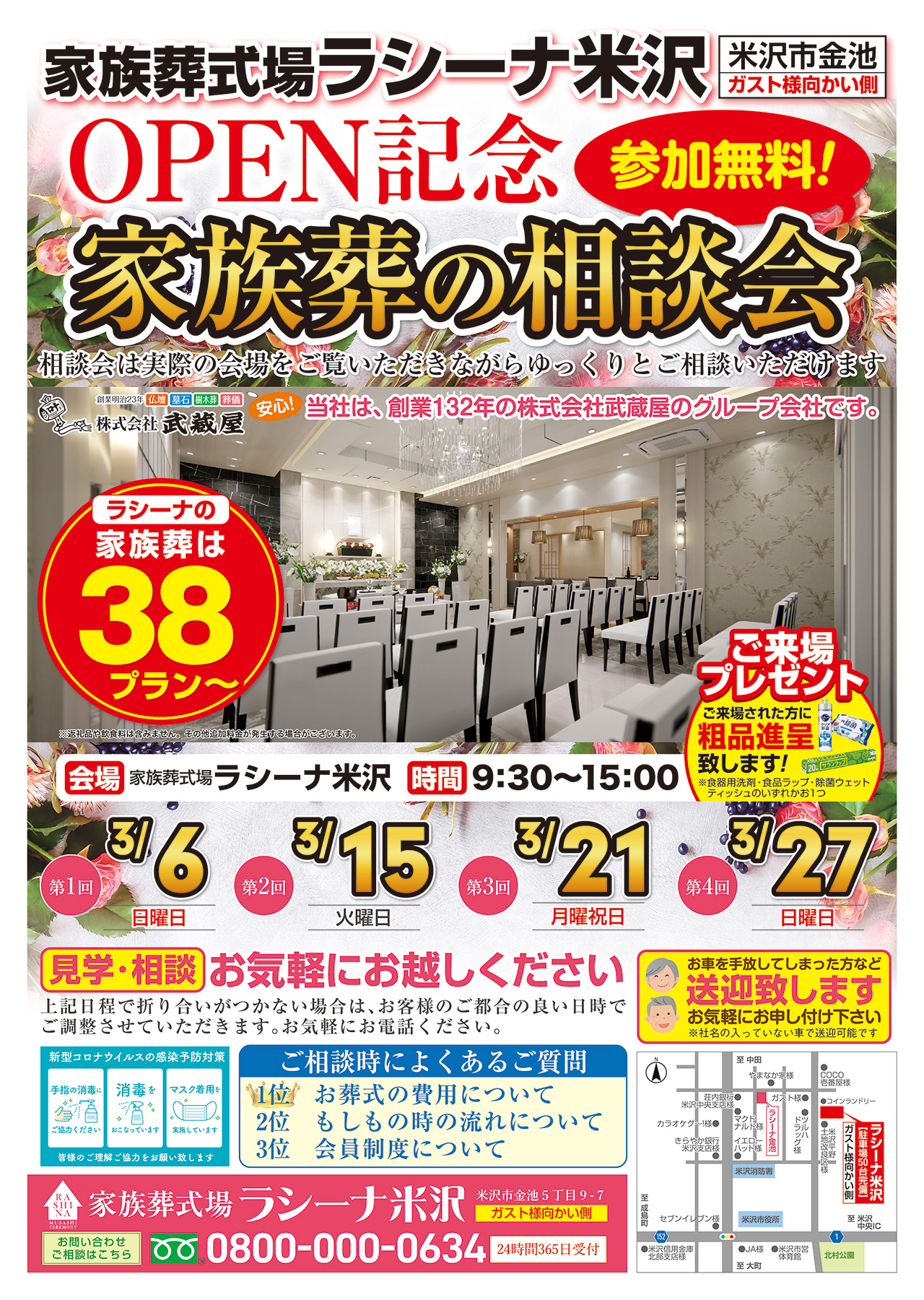 告知 家族葬の相談会 公式 むさしセレモニー